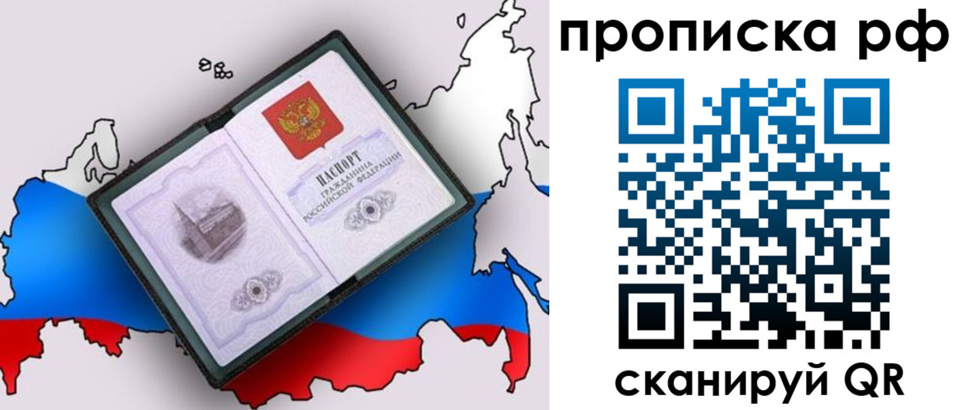 временная регистрация в квартире в Омске
