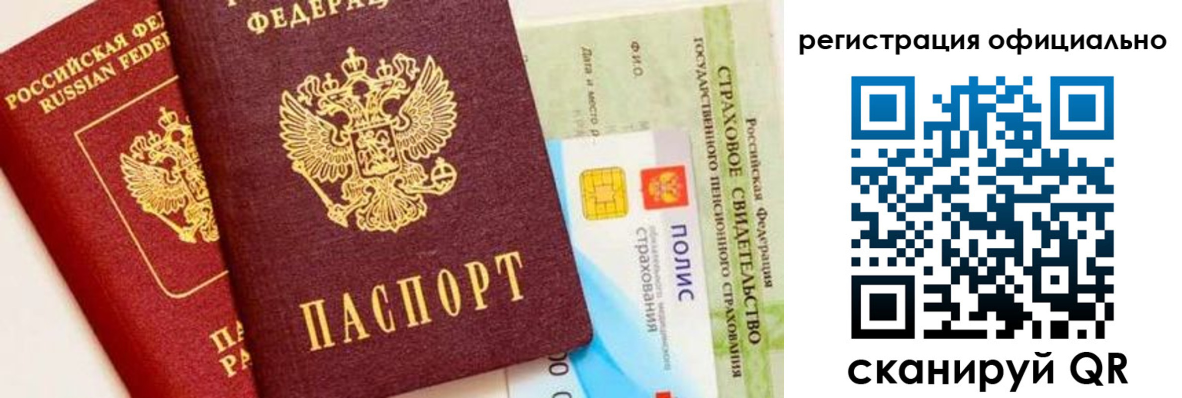 прописка штамп в Омске