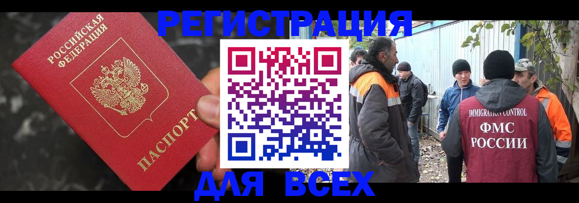 временная регистрация для всех в Омске