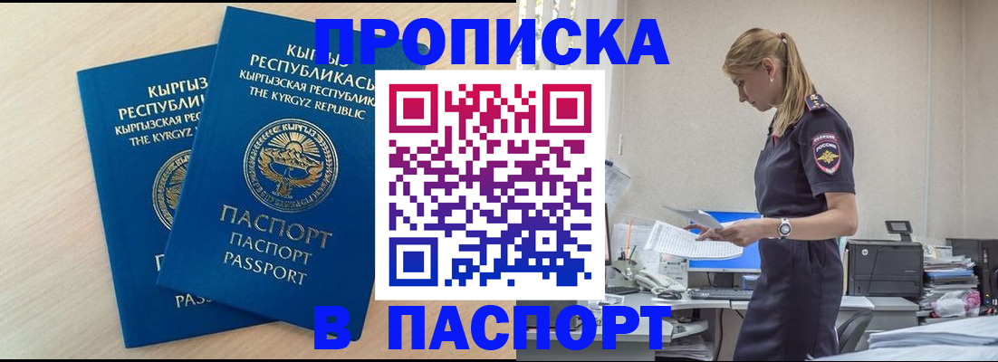 прописка для кредита в Омске