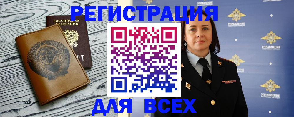 прописка штамп в Омске