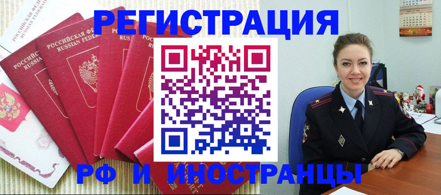 временная регистрация купить в Омске