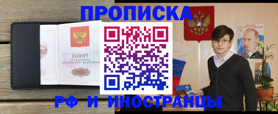 временная регистрация в квартире в Омске