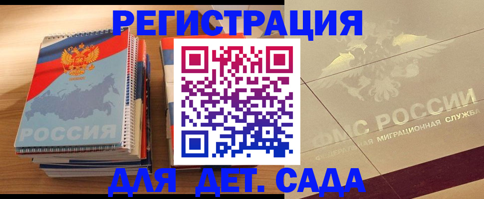 регистрация в Омске