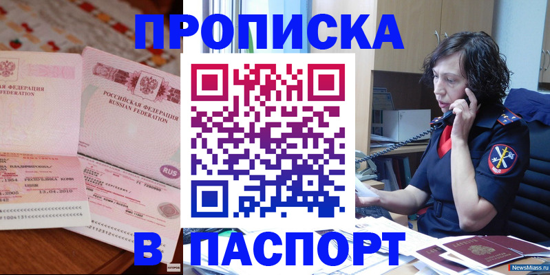 прописка для школы в Омске