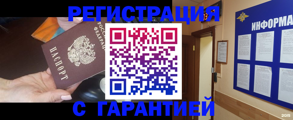 временная регистрация для школы в Омске